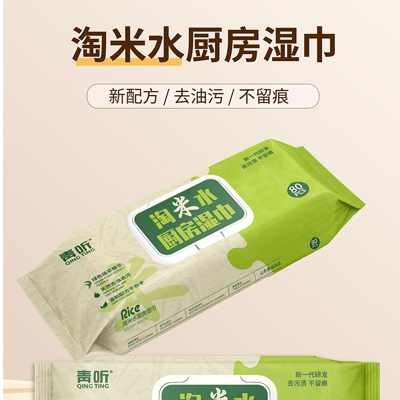 青听淘米水厨房湿巾（2包）