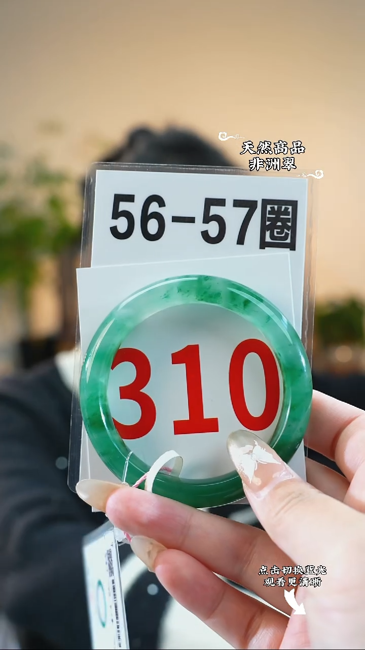 未镶嵌手镯石英质玉（非洲翠）5657