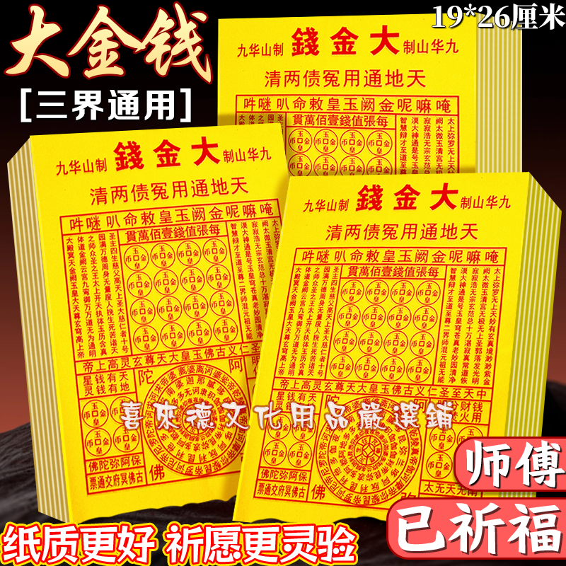 【一百万两】大金钱万贯大黄纸冤债两清九华山制1捆900张张彩印加大