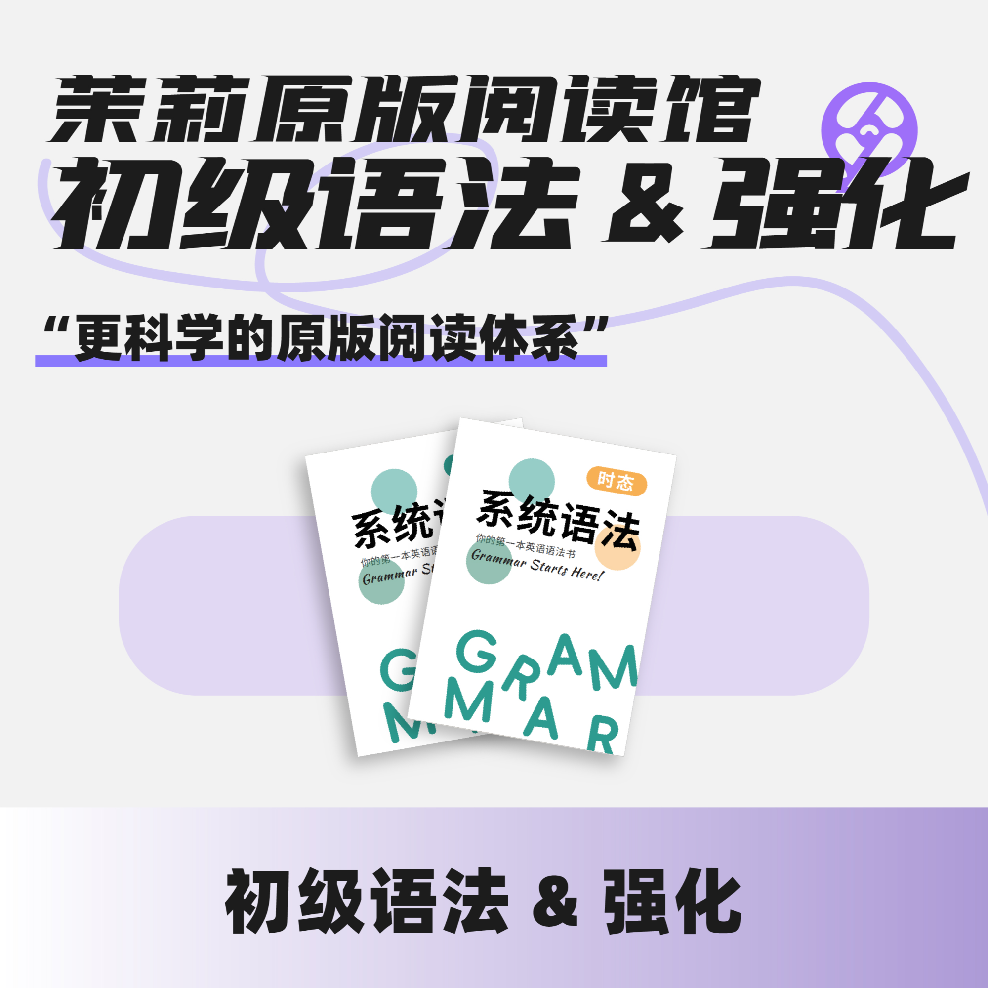 茉莉英文语法专项课