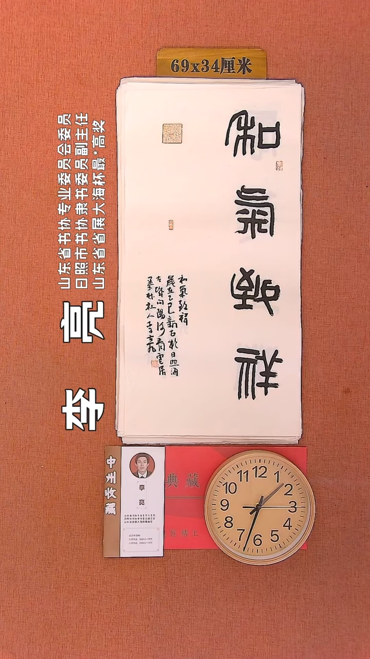 【闪购商品】书法112   李亮老师书法作品