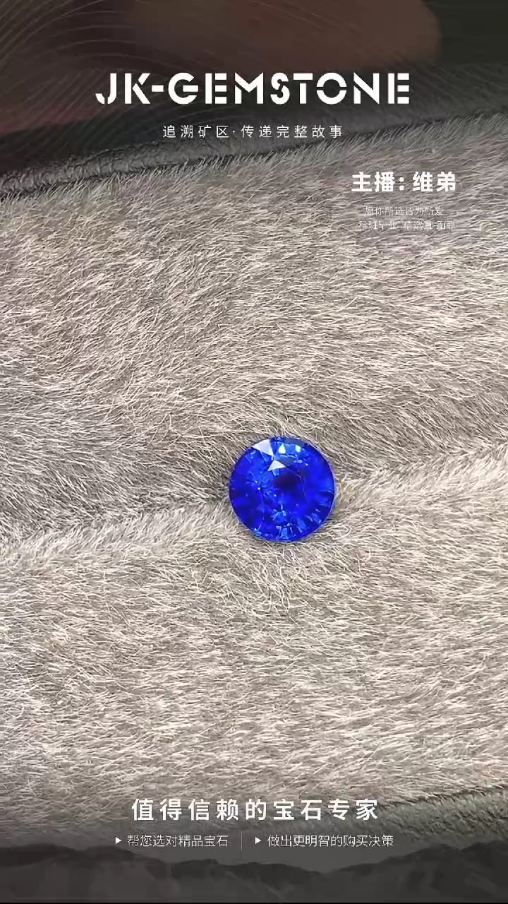 【闪购商品】蓝宝石裸石未镶嵌1.12克拉圆形老烧皇家蓝