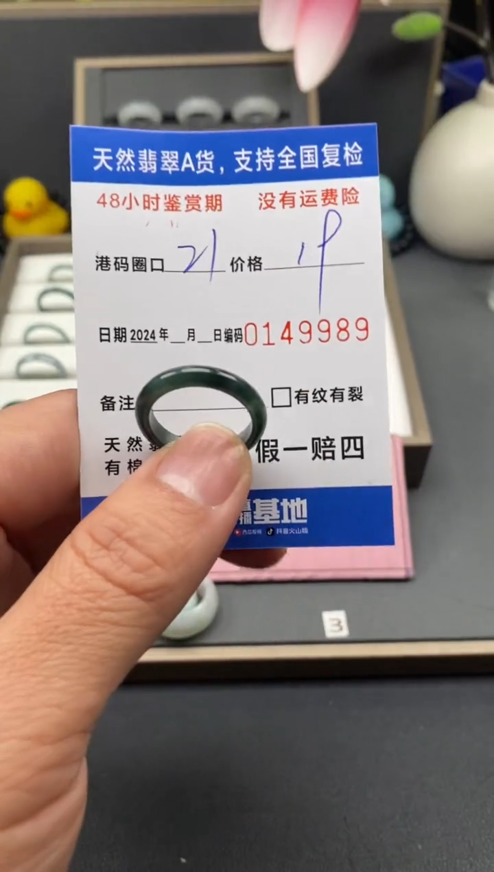 【闪购商品】翡翠戒圈未镶嵌天然A货翡翠戒圈9989