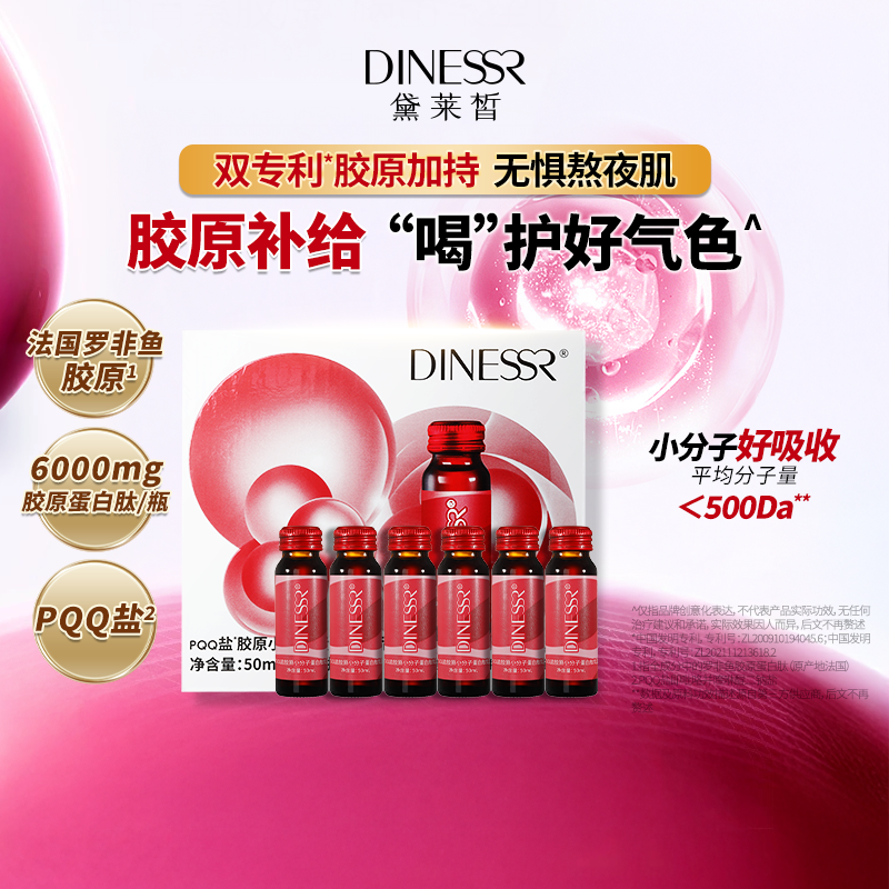 PQQ盐胶原小分子蛋白肽饮品 D900