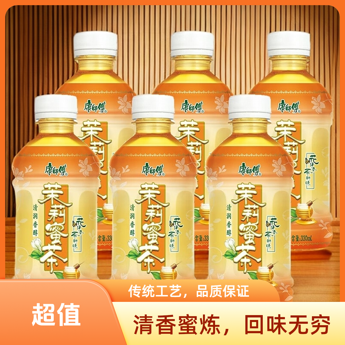 康师傅茉莉蜜茶330ml冰红茶清茶蜜茶绿茶雪梨水蜜桃饮料宿舍解渴