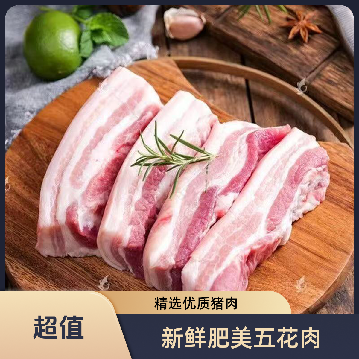 【买三送二斤】农家放养猪带皮五花肉顺丰发货