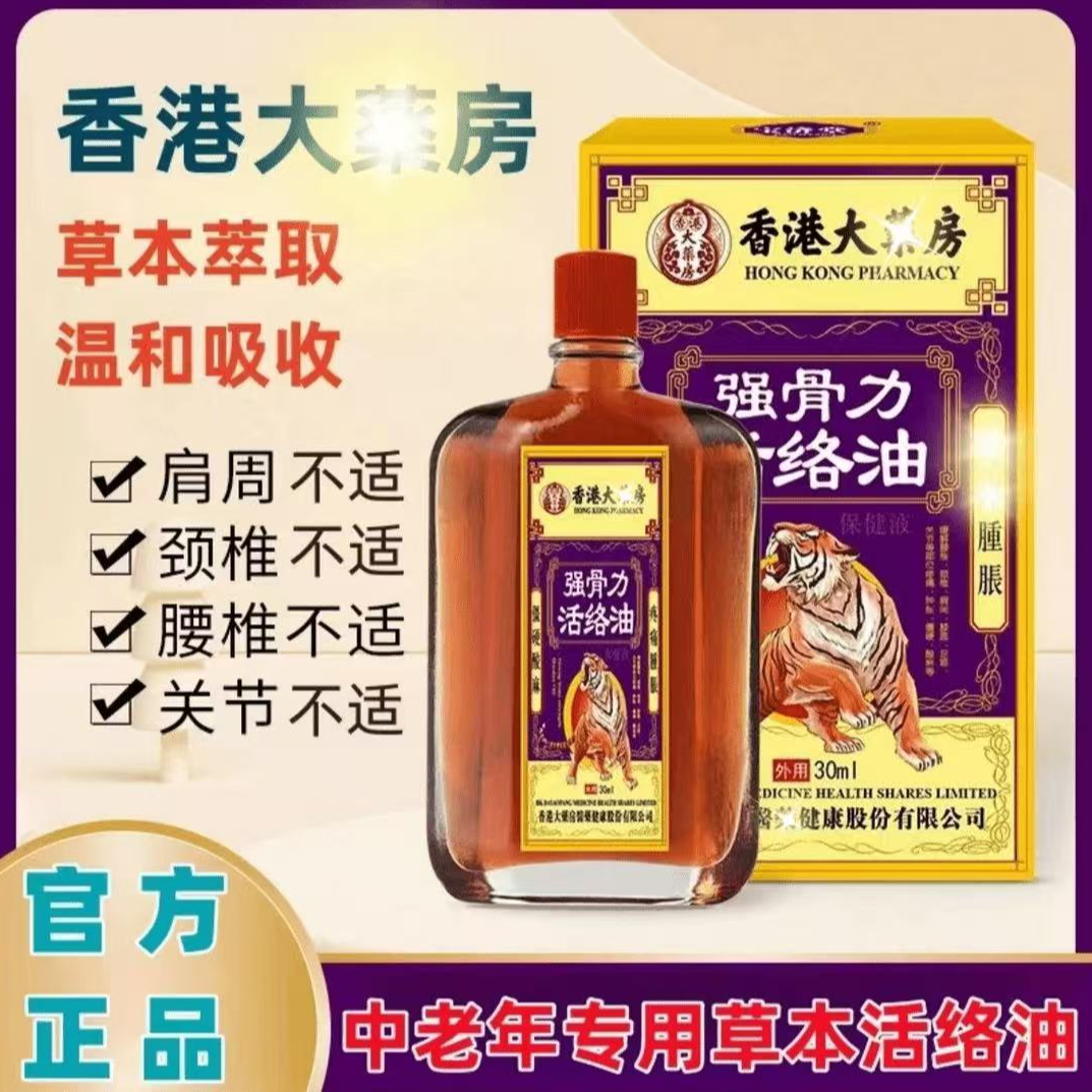 正品强骨力活络油肩颈腰颈手脚部关节中老年舒缓草本活络油外用