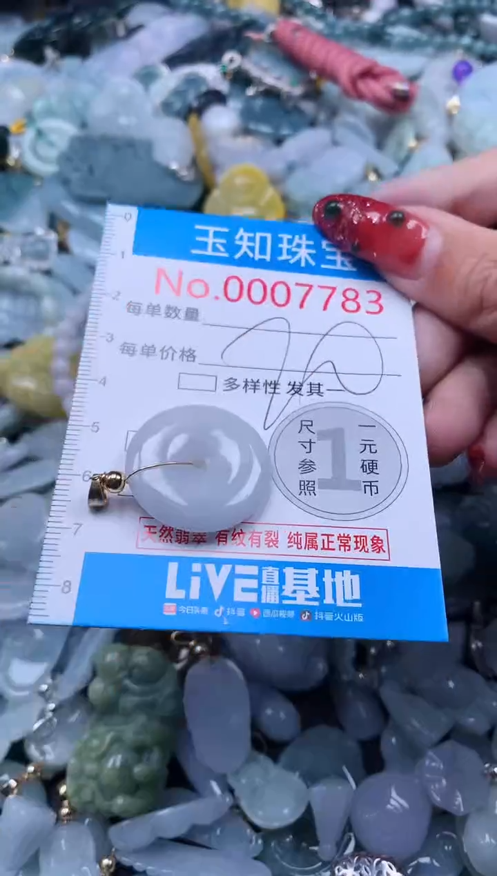 【闪购商品】翡翠吊坠(不含链)未镶嵌7783