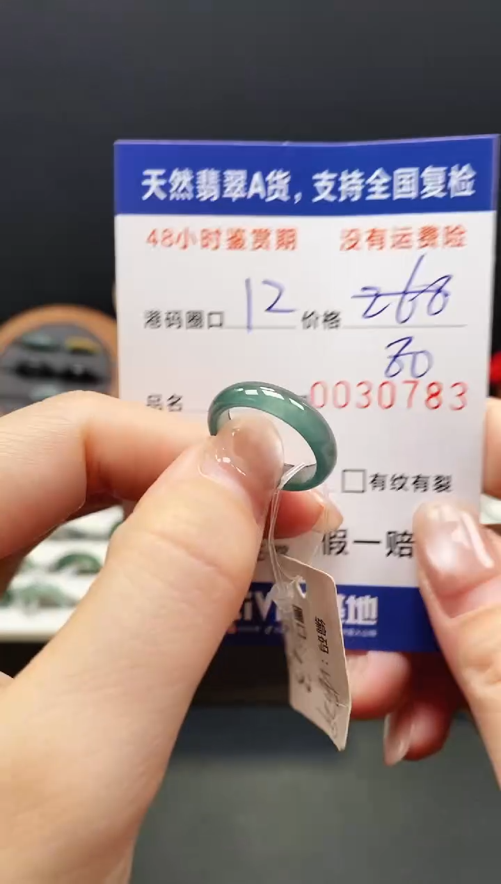未镶嵌戒指翡翠0783