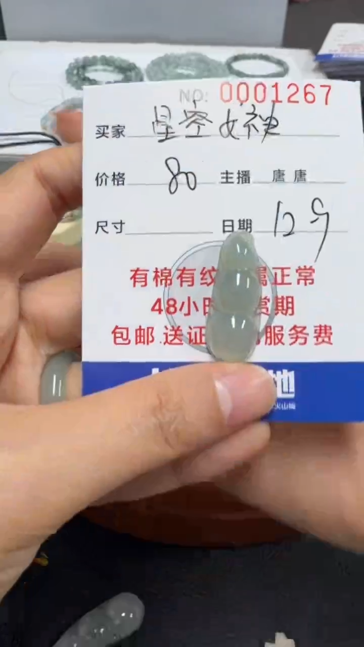 未镶嵌挂件翡翠?****?星空女神1267