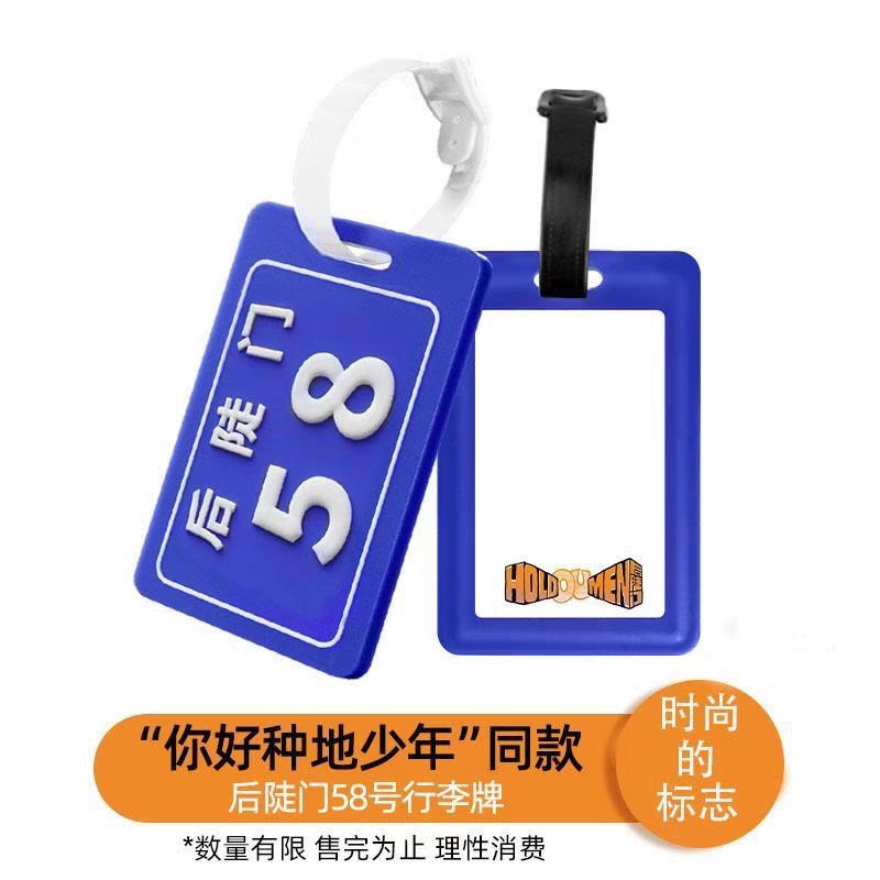 nfc+保护套+小卡后陡门58号十个勤天行李牌