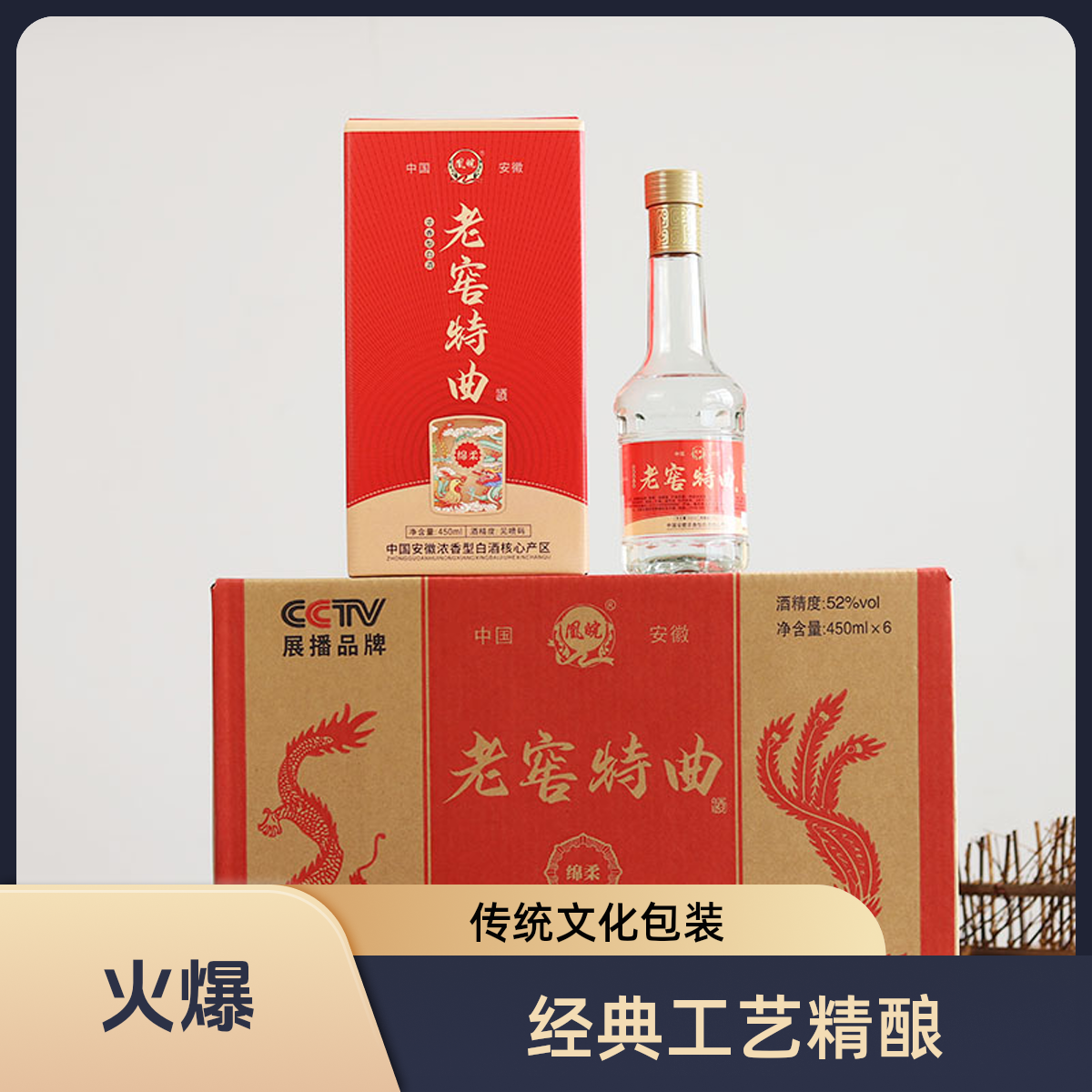 朗知凰皖纯粮酒 【苏】老窖特曲 经典水晶瓶装52度450ml*6