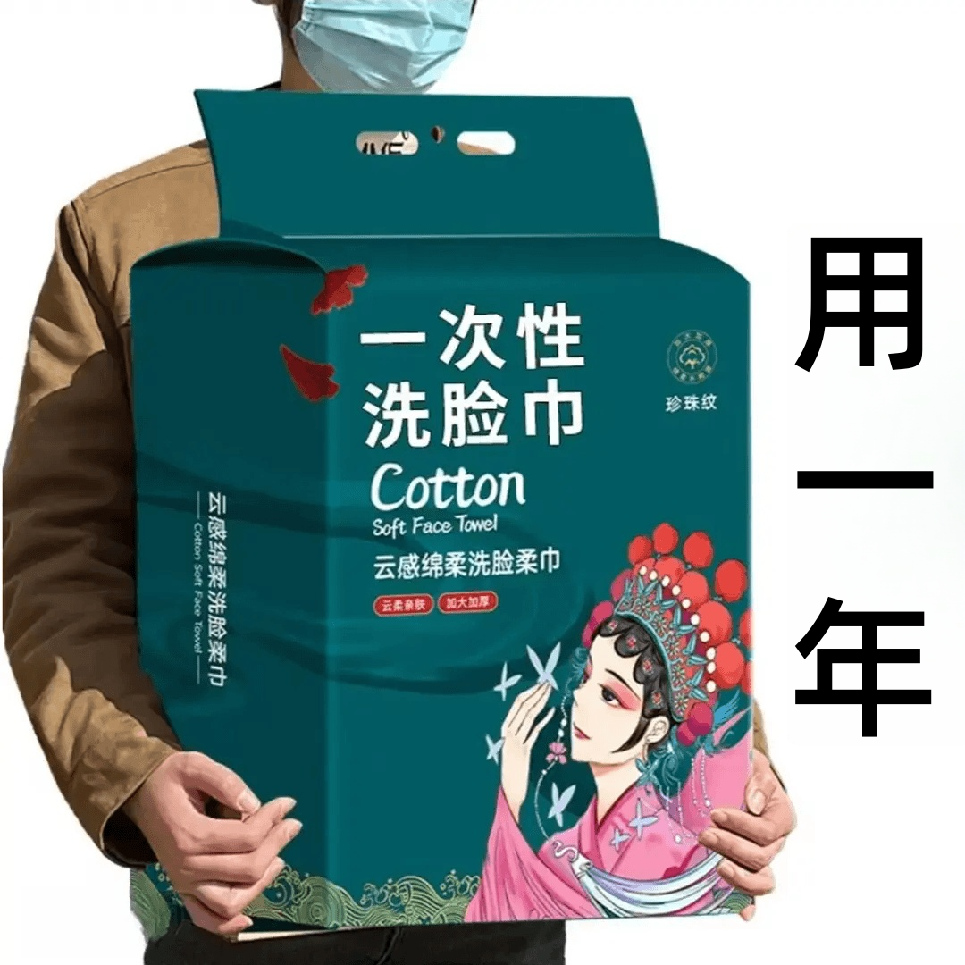 【新人福利】洗脸巾一次性洁面巾擦脸吸水加厚加大棉柔巾擦脸悬挂式
