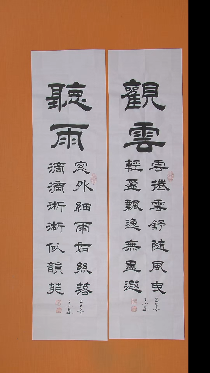 书法王老师书法纯手写138*34