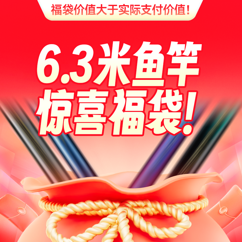 创威6.3米随机款式鱼竿