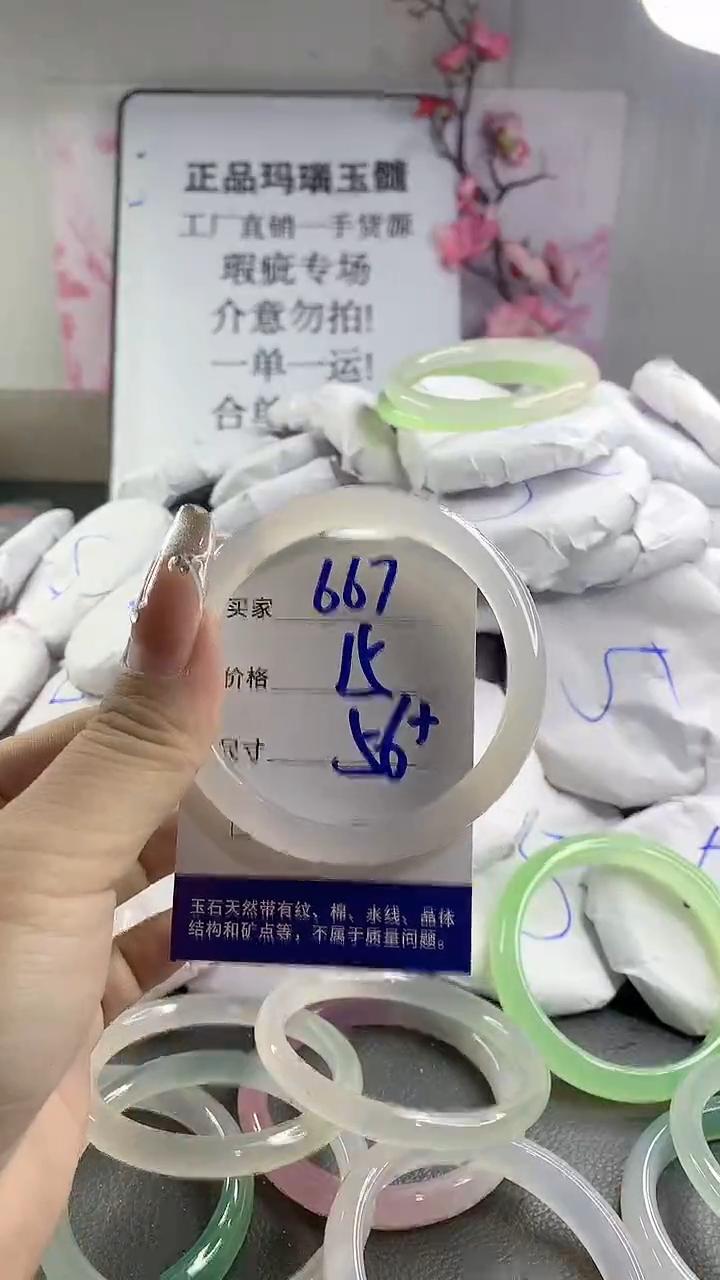 玛瑙/玉髓手镯未镶嵌667