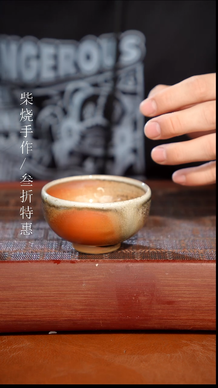 陶瓷奢瓷/瑞寅柴烧茶器（杯子）1990