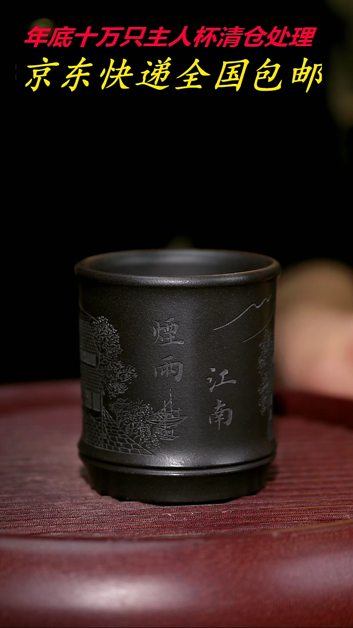 【闪购商品】紫砂茶杯紫砂主人杯福利