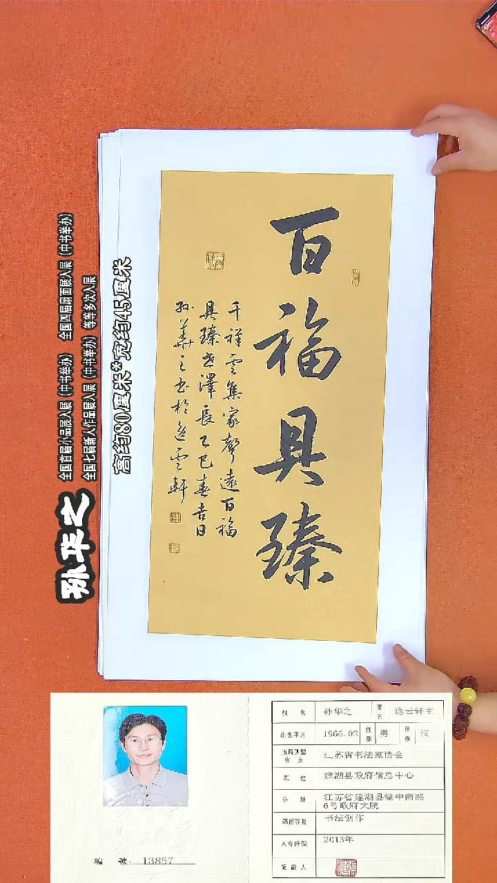 书法23a孙华之书法作品
