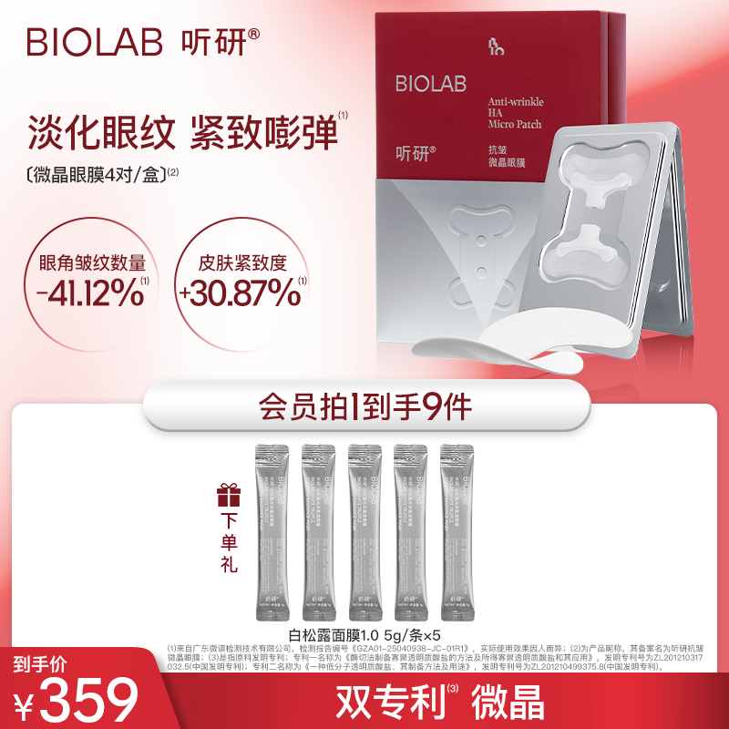 【淡化眼纹】听研抗皱微晶眼膜 抗皱紧致保湿修护眼膜 z