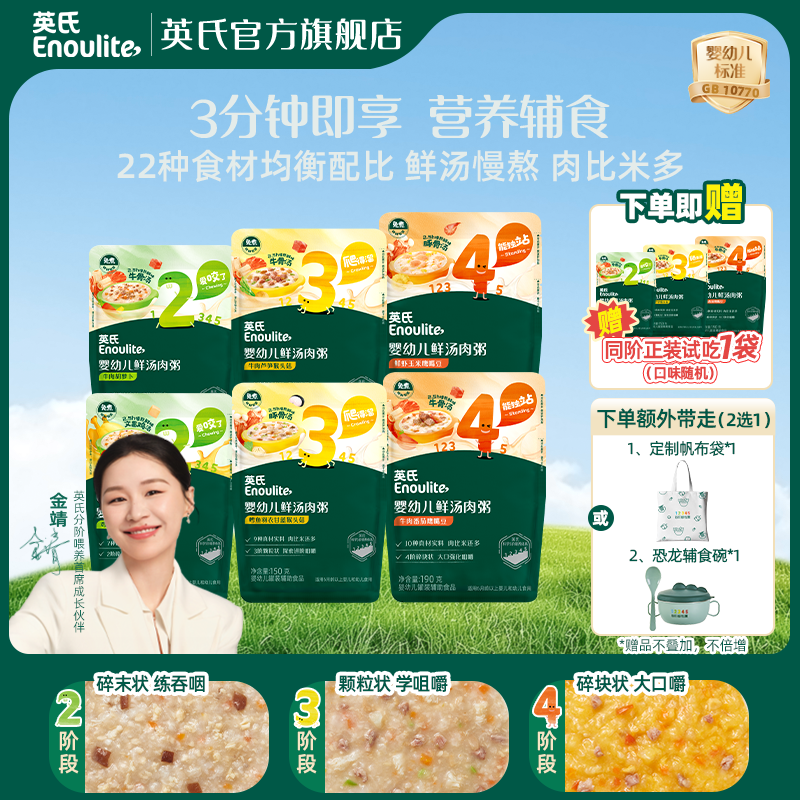 【外出便携健康辅食】英氏婴幼儿鲜汤肉粥即食粥营养粥婴儿粥