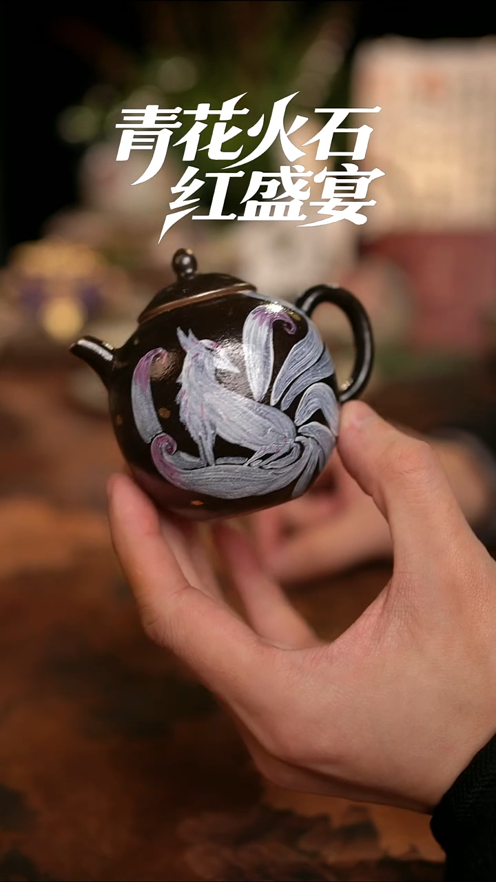 摩吉陶陶闪拍链接 柴窑志野手绘九尾手持壶