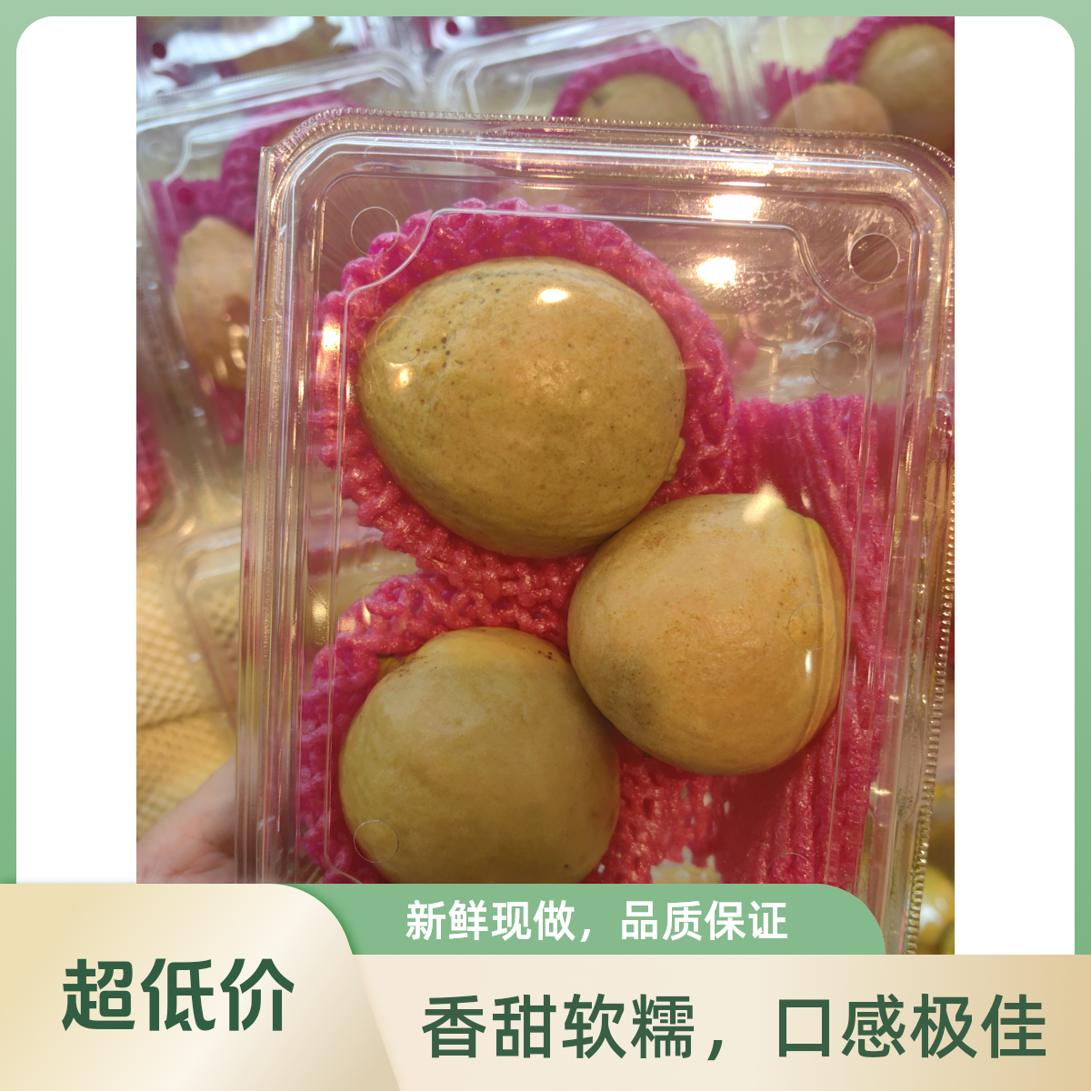 草莓芭乐（三枚小）