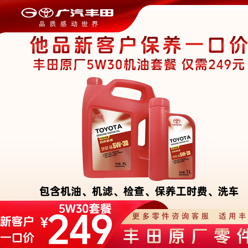 非广丰车5W30保养一口价