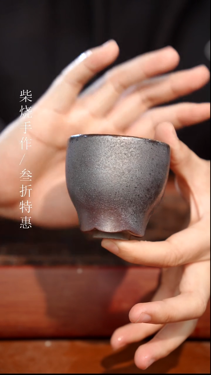 陶瓷奢瓷/瑞寅柴烧茶器（杯子）945