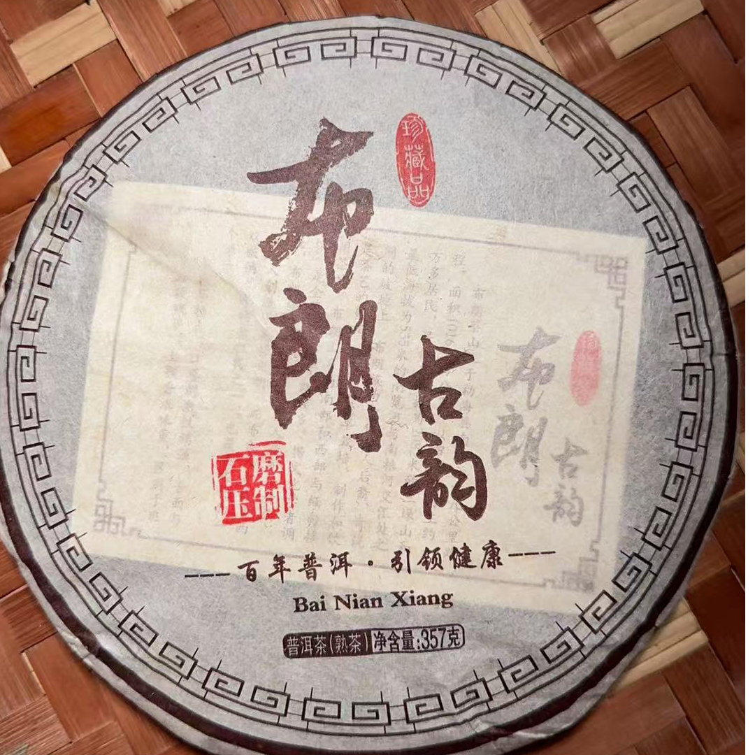 MK1761号2012年{春}布朗古韵布朗山大树混采普洱熟茶饼357g7-16日