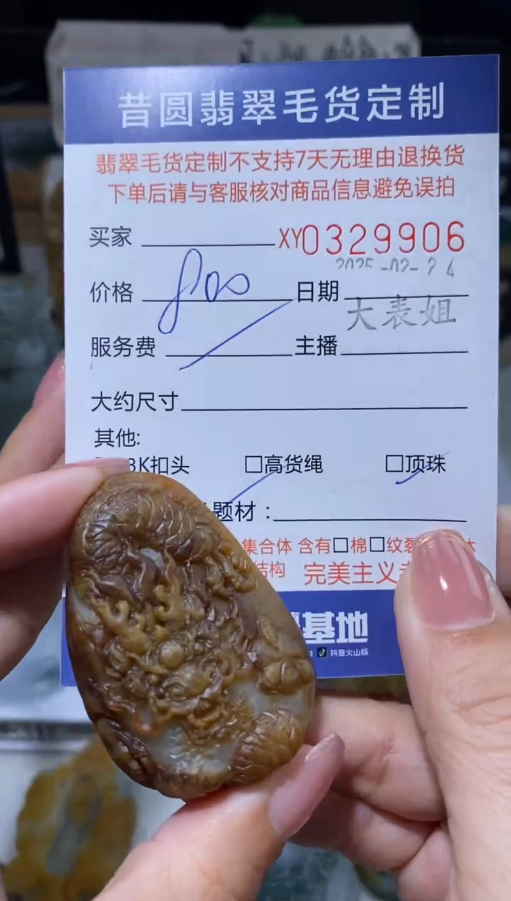 【闪购商品】定制翡翠未镶嵌翡翠329906