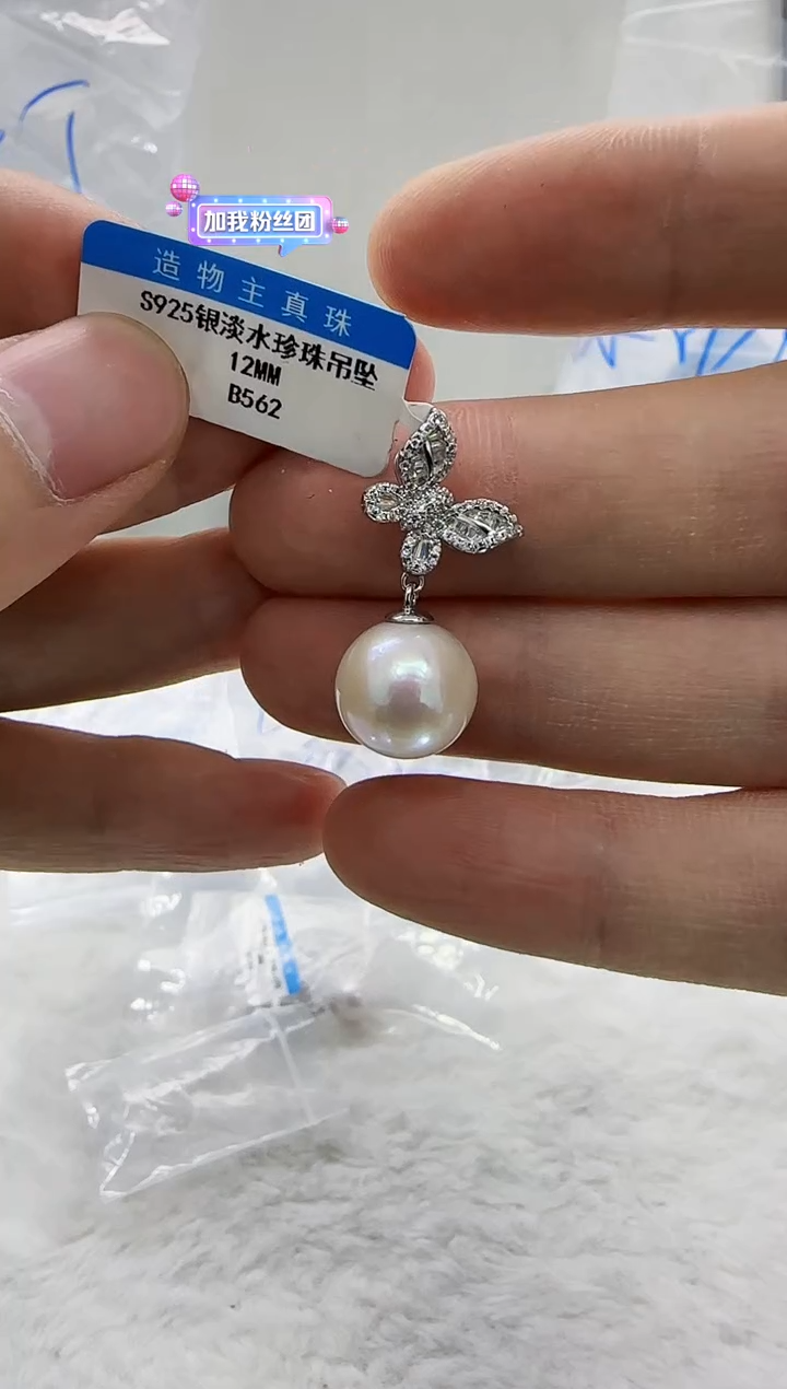 【闪购商品】淡水珍珠DA银S925镶嵌b562 珍珠12