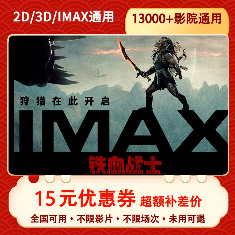 【全国通用】【铁血战士】鬼灭之刃惊天魔盗团知识书籍服务读书