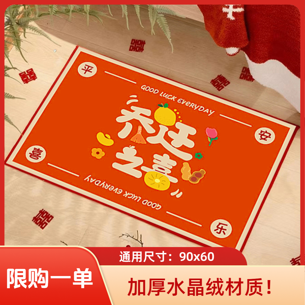 乔迁之喜入户门垫进新房子暖房搬家入宅布置用品新款乔迁之喜2025