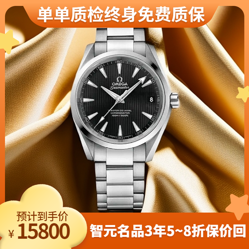 99新 Omega/欧米茄 单表 海马 231.10.39.21.01.002 自动机械38.5