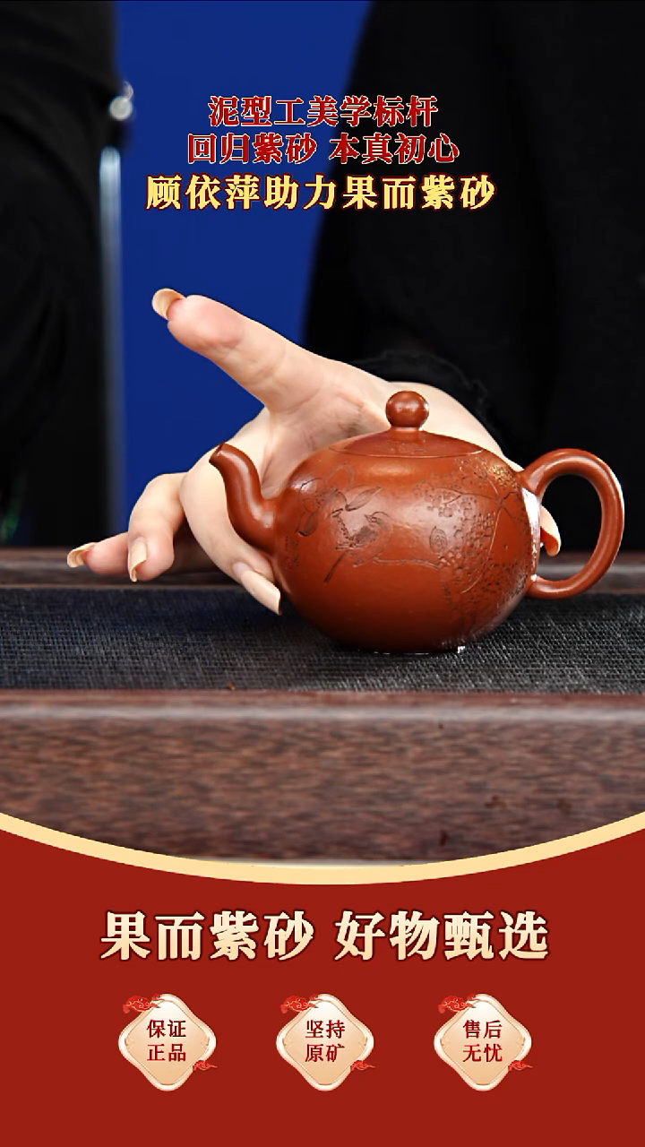 茶壶紫砂37 顾依萍 一粒珠 红金底大红袍 150毫升