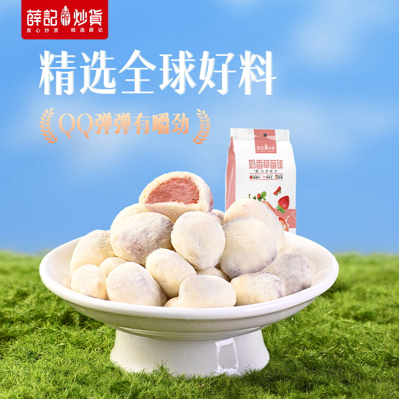 薛记炒货奶香草莓球150g/袋 牛奶夹心草莓果脯非冻干草莓香甜蜜饯