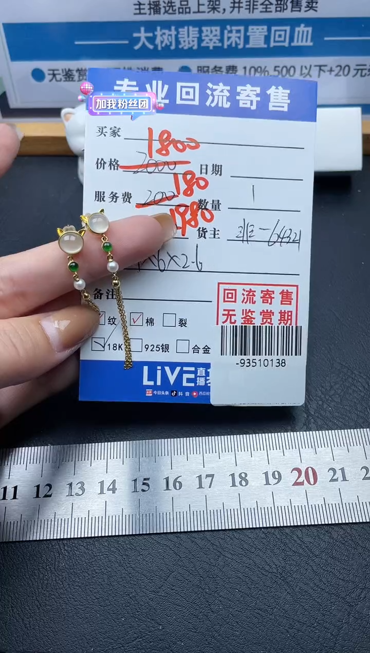 【闪购商品】翡翠耳饰18K金镶嵌多人-93510138