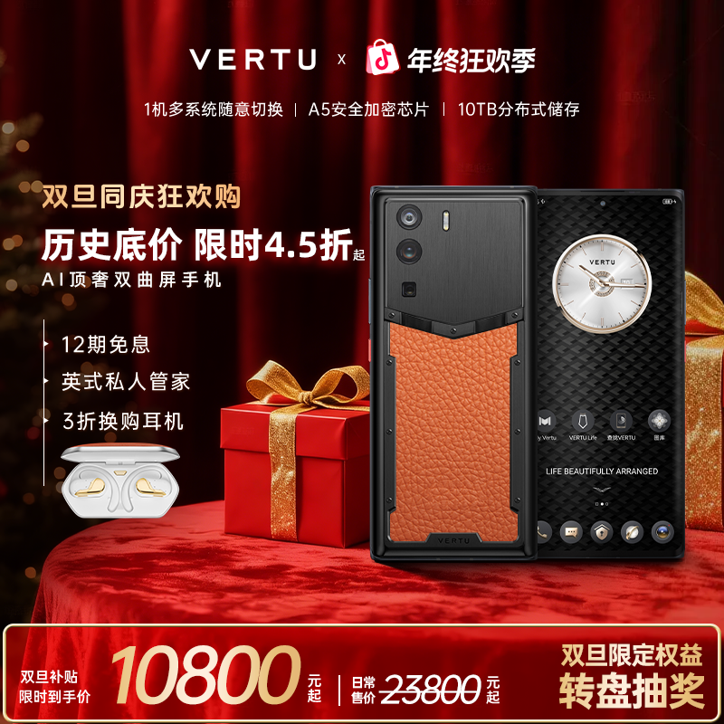 VERTU威图【双旦狂欢 抢半价购】METAVERTU双曲屏AI智能体商务手机