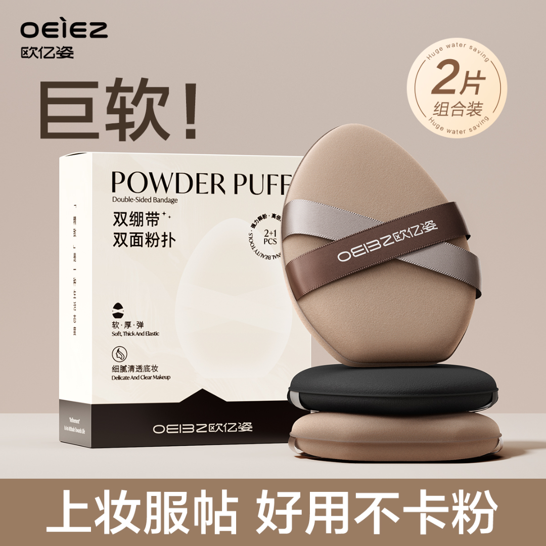 欧亿姿气垫粉扑不吃粉化妆师粉饼粉底液专用男士海绵湿粉扑美妆蛋