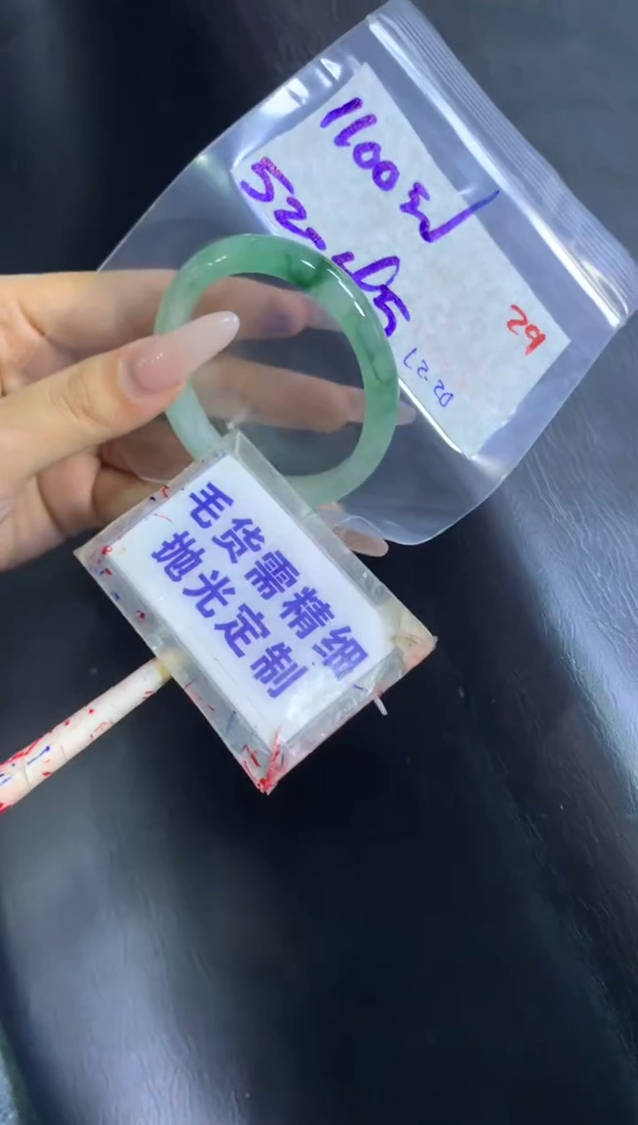 【闪购商品】定制翡翠未镶嵌毛货需精细抛光29+手镯52+1100元