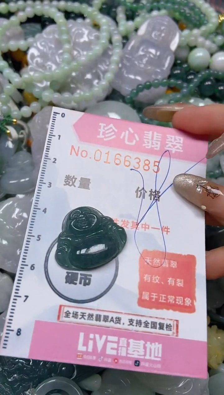 【闪购商品】翡翠颈饰未镶嵌闪购0166385
