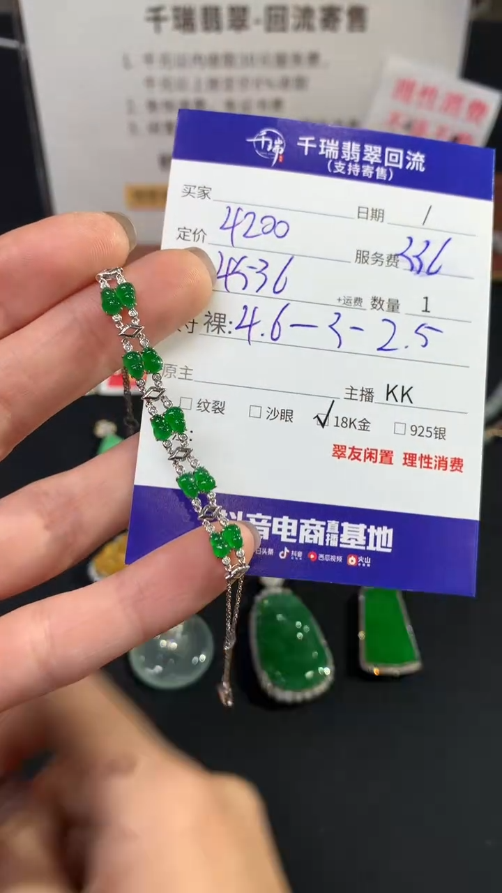 18K金镶嵌翡翠手链手链不退不换|4536+0