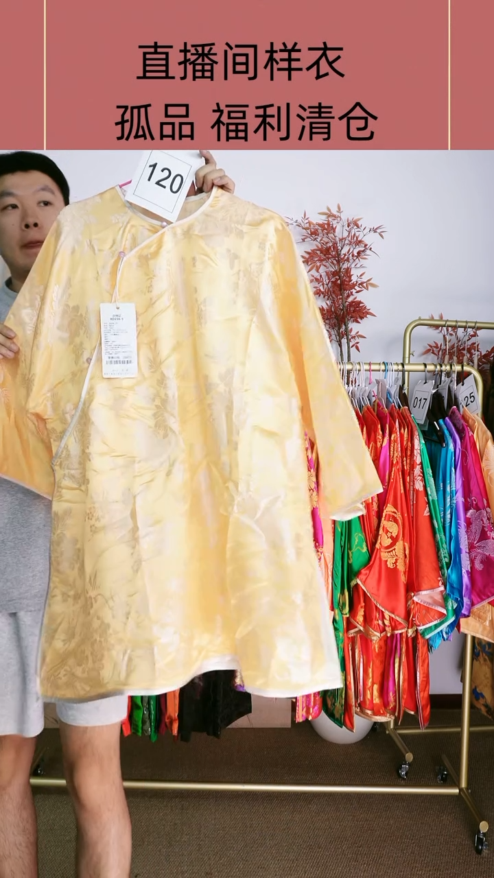 微瑕老软缎太太服 120