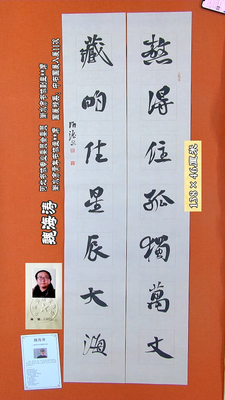 书法104R魏海涛书法作品