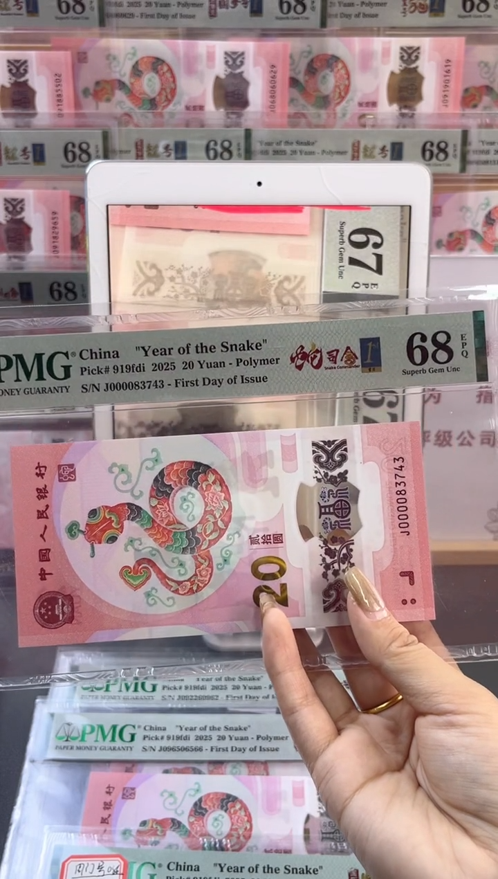 【闪购商品】塑料蛇司令首日标 PMG68分尾743