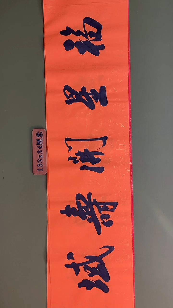 书法书法 张若鸿 尺寸138cm*34cm