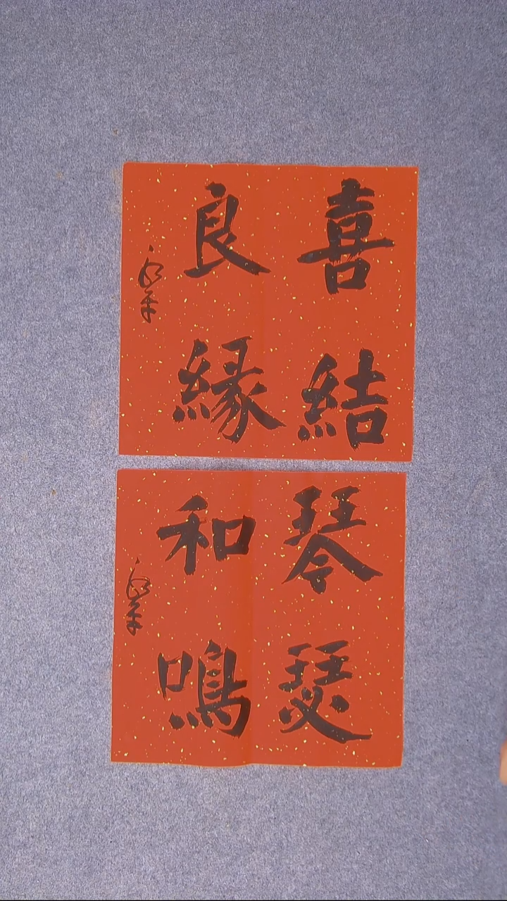 书法于永平山东烟台45*45*2两张