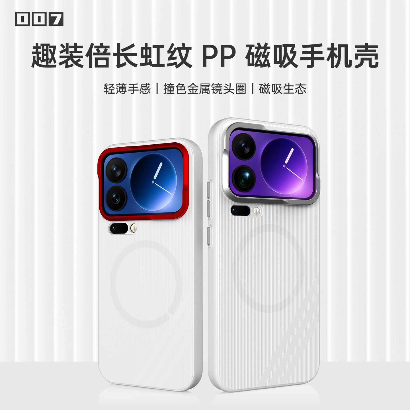 适用小米17Pro/Pro Max 新款轻薄磁吸长虹纹手机壳PP壳趣装备原创