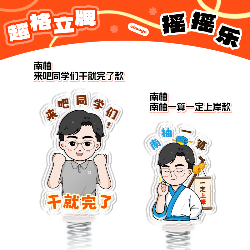 南柚老师弹簧摇摇乐桌面摆件